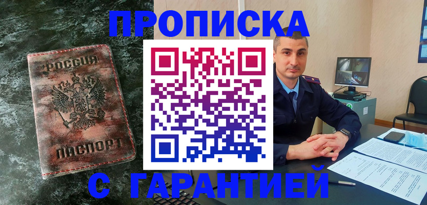 прописка 2025 в Кизилюрте