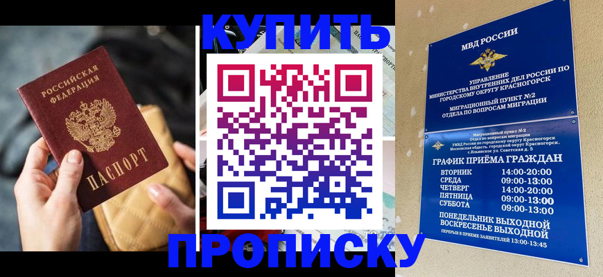 прописка законно в Кизилюрте
