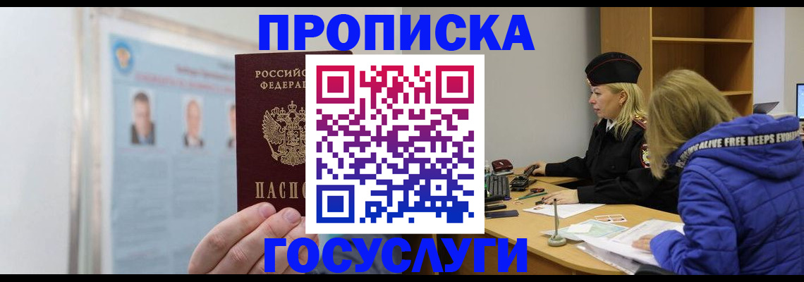 прописка законно в Кизилюрте